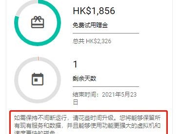 谷歌按小时扣