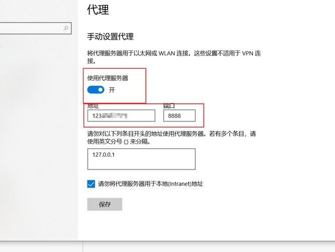 设置代理服务器