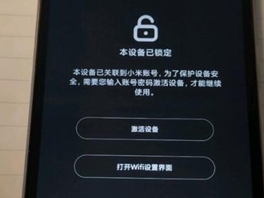 手机锁了小米