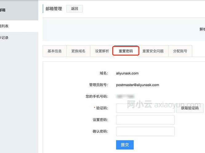 阿里怎么开启邮箱