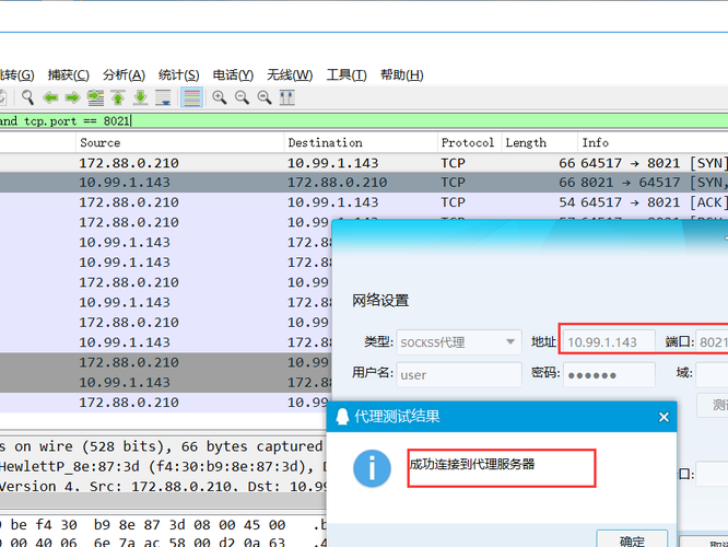 socks5搭建