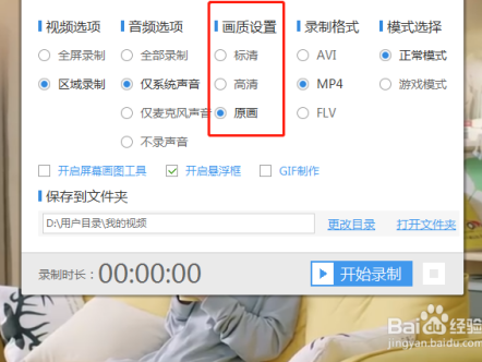 直播录播怎么录