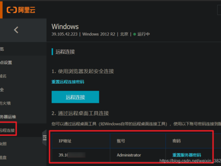 远程连接软件
