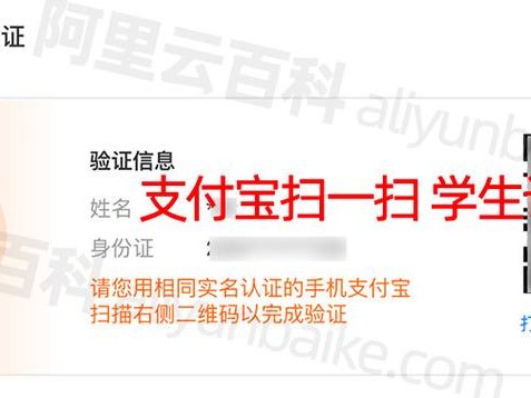 阿里学生验证