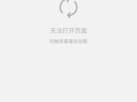 华为无法访问