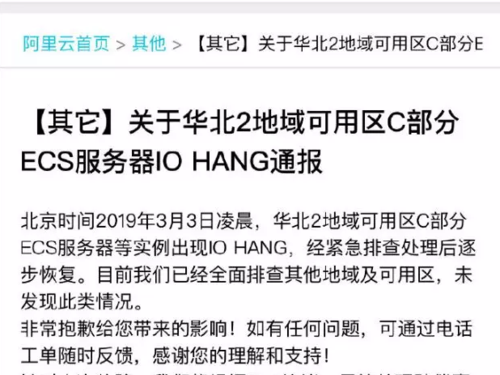 凌晨阿里故障