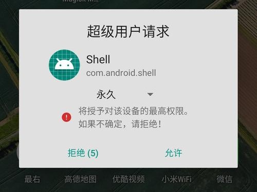 谷歌root权限