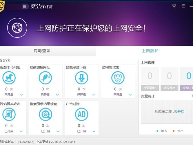 安装什么杀毒软件