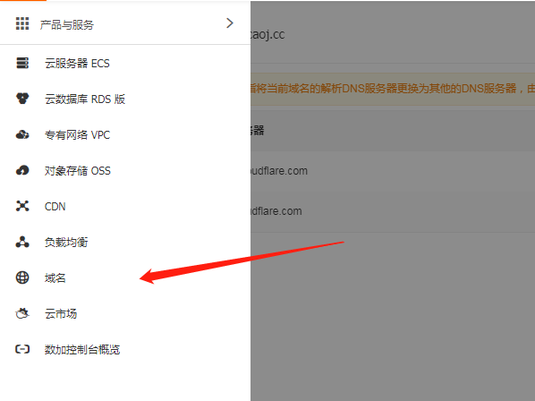 阿里安装Dns