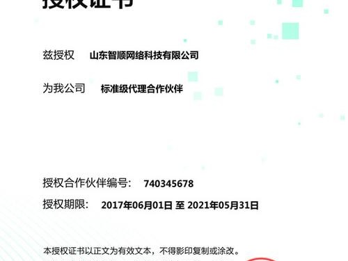 腾讯代理协议