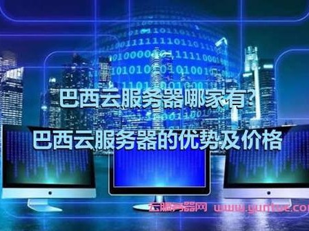 巴西哪里有卖