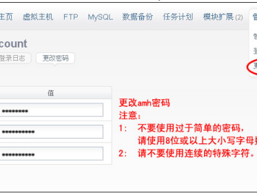 修改密码