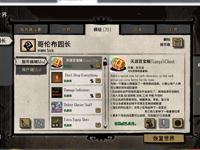 饥荒挑选mod