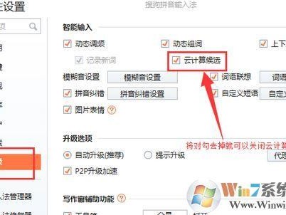 搜狗怎样取消
