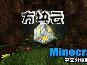 我的世界方块