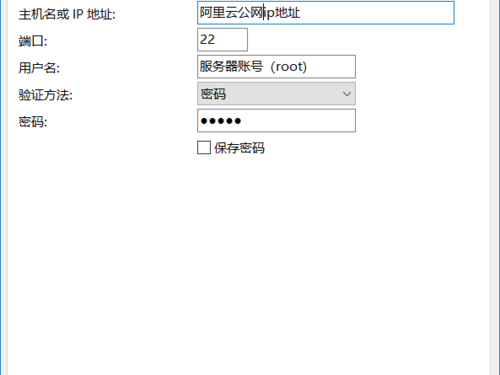 ssh阿里配置