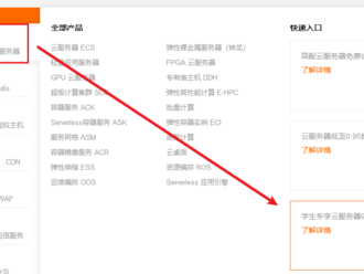 如何使用阿里ECS