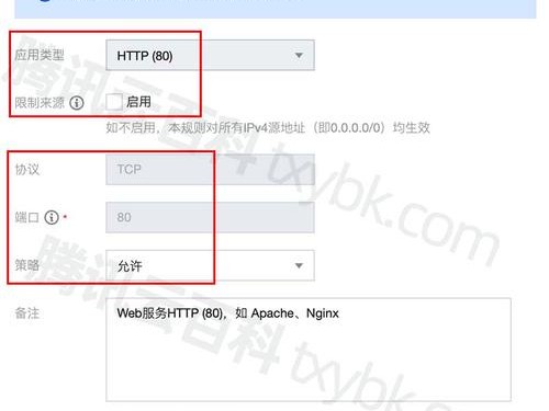 腾讯怎么开放端口