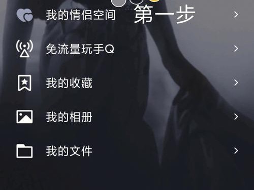 腾讯怎么修改背景