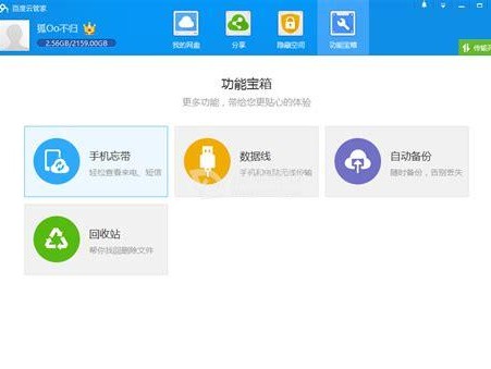 百度挂软件