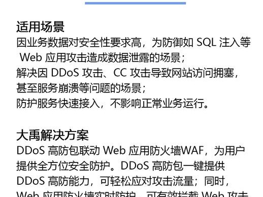 腾讯做防