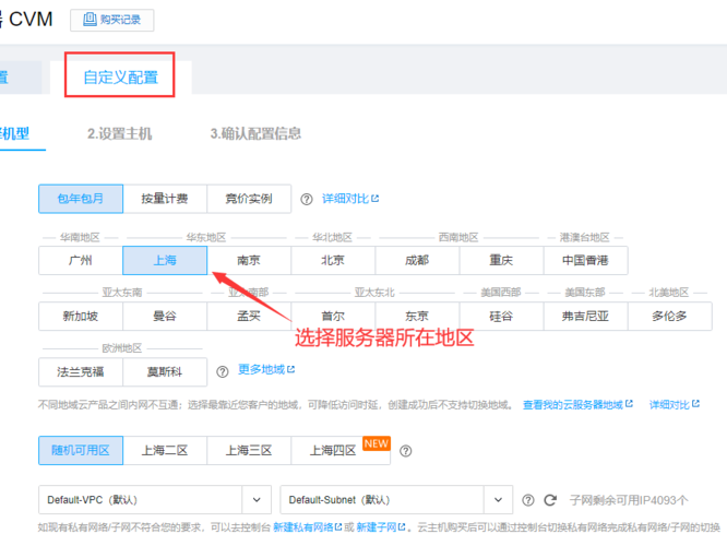 购买腾讯步骤图