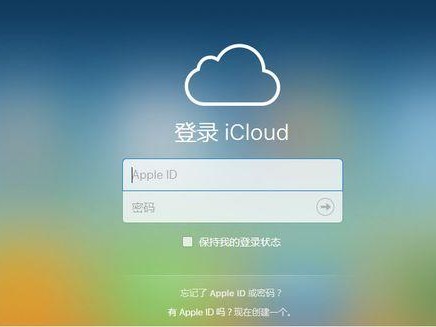 登录icloud