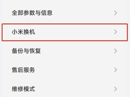 小米手机怎么登录