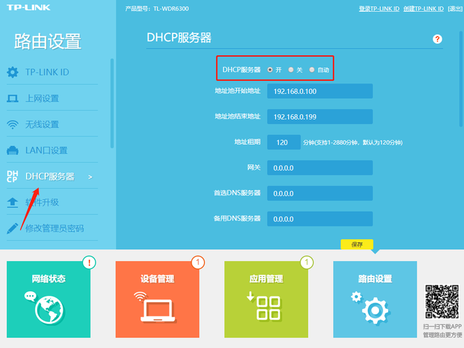 如何安装dhcp