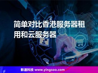便宜的香港10元一年怎么样