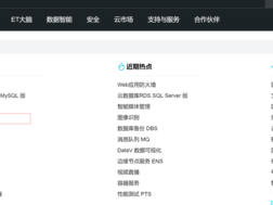 域名ip指向阿里
