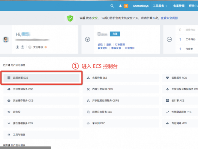 阿里云ecs扩容