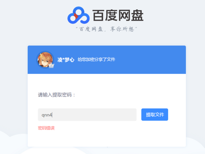 百度分享