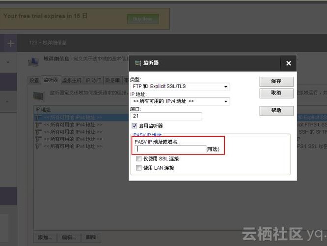 阿里配置公网ip