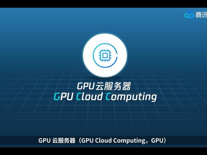 腾讯德国