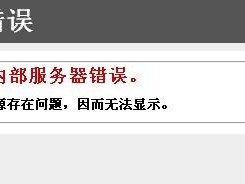 系统临时错误