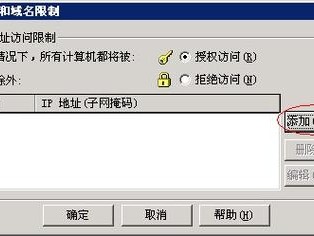 访问限制怎么解决