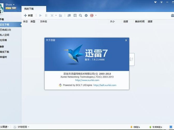 迅雷下载