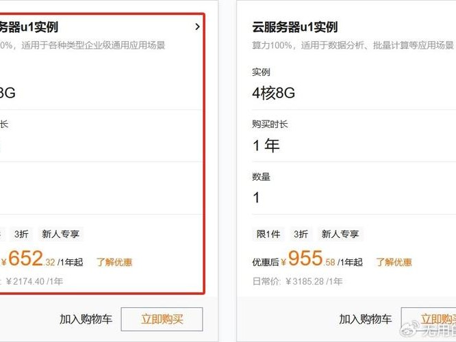 新人购买阿里