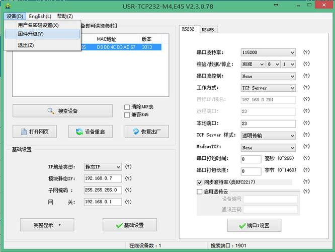 移动怎么升级固件