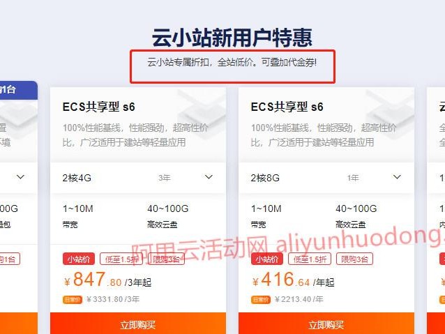 ecs优惠券