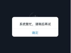 钉钉删除数据失败