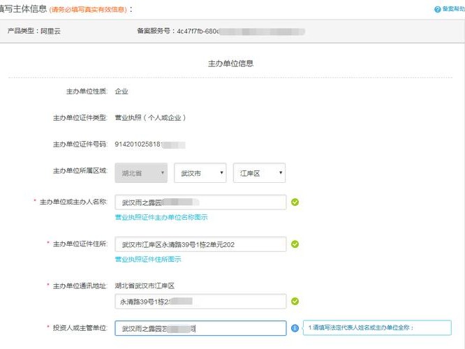 备案主体信息