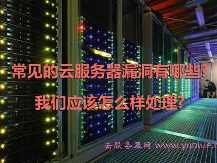 漏洞