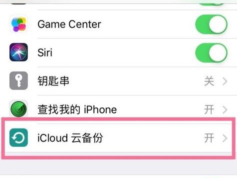 备份服务怎么关闭