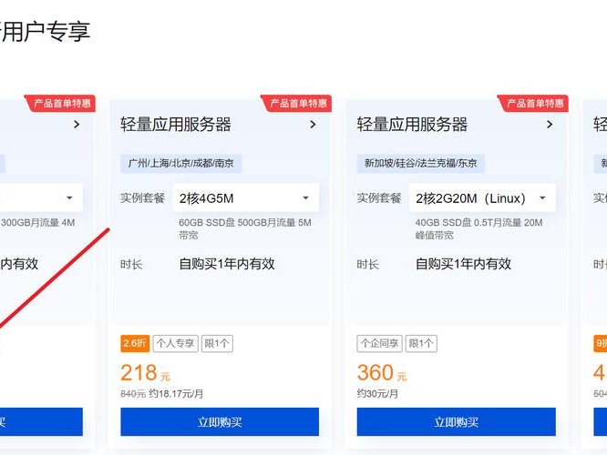 企业腾讯购买