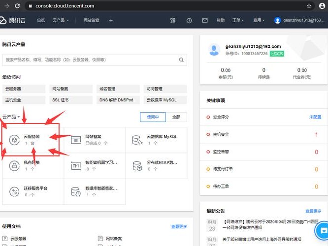 腾讯备案在哪找