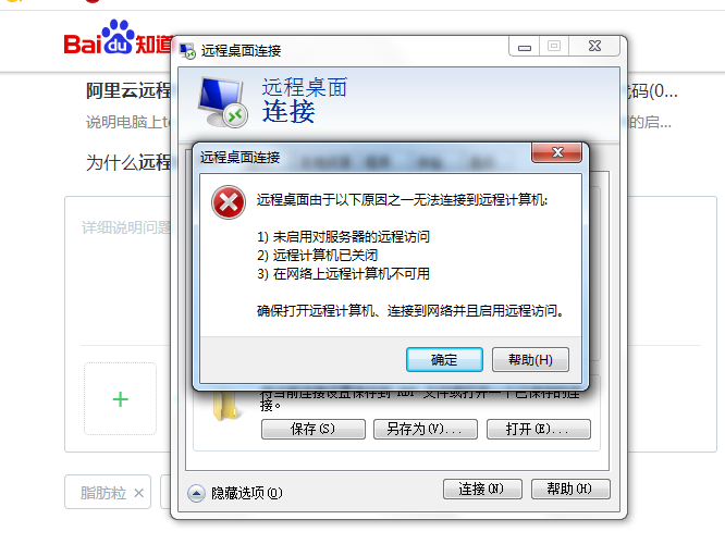 putty连接拒绝访问