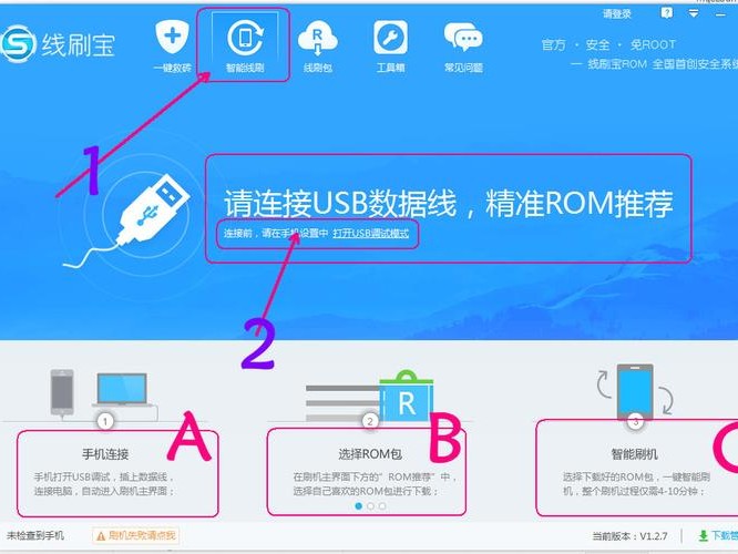 如何刷机