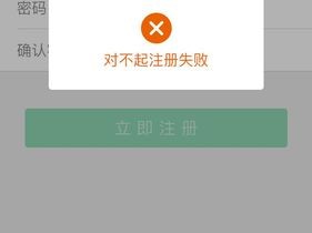 微信注册腾讯失败